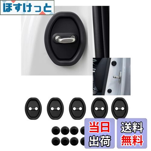 【送料無料】黒色 ロゴなし ドアストライカーカバー ドアロックカバー 日産 キックス P15系 R2.6〜/日産 アリア FE0系 R4.1〜 消音・防音 付属のドアクッション