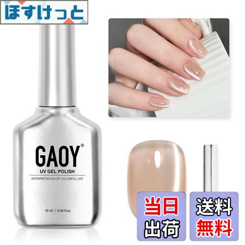 【送料無料】GAOY マグネットネイル ジェルネイル 単色 UV・LED対応 ポリッシュタイプ セルフネイル 初..