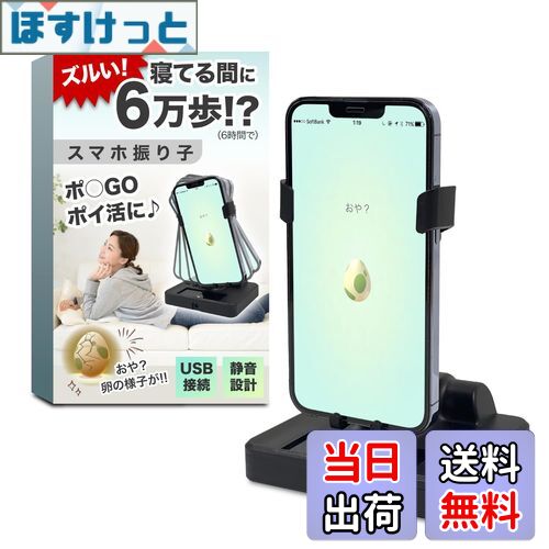【送料無料】【Dante4】 振り子 スマホ 歩数稼ぎ スマホスインガー ふりこ 「歩数を自動で稼ぐ！効率化最強アイテム」 説明書付き