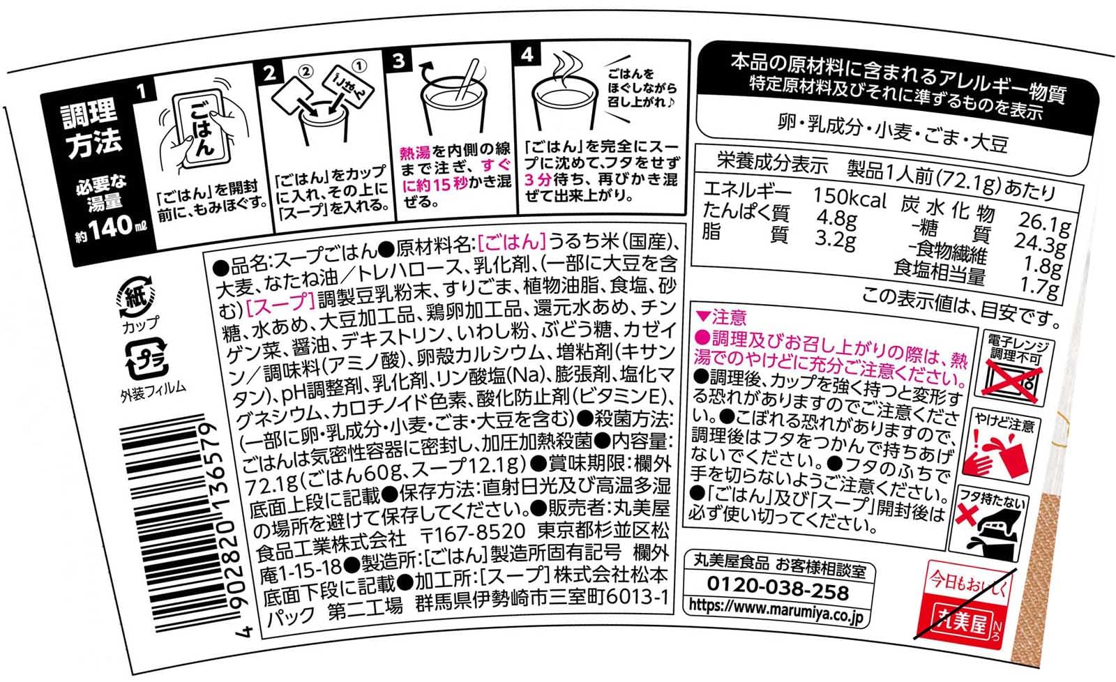 【送料無料】丸美屋 スープdeごはん hosket-10110145 ほすけっと楽天市場店 サンプル画像2