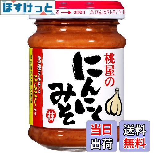 【送料無料】桃屋 にんにくみそ サイズ:単品