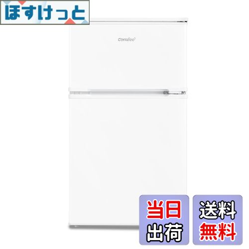 【送料無料】コンフィー(COMFEE’) 冷蔵庫 90L 45L 93L セット品 一人暮らし 色：白、サイズ：2)90L白