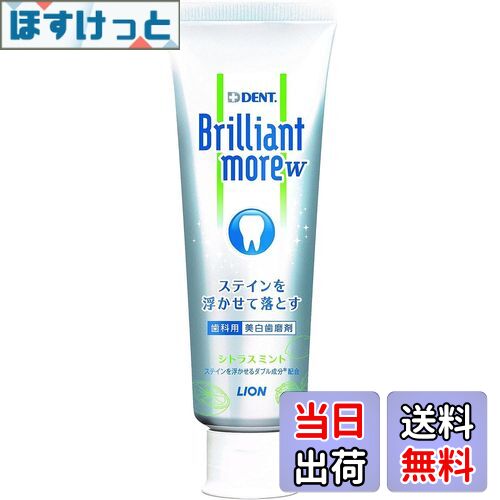 【送料無料】ライオン歯科材 ペースト デントヘルス ブリリアントモアダブル シトラスミント 90g グリーン ミント 色：グリーン、サイズ：90グラム (x 1)