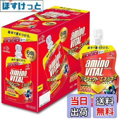 【送料無料】味の素 アミノバイタル ゼリー ドリンク パーフェクトエネルギー 130g 色：赤、サイズ：6個