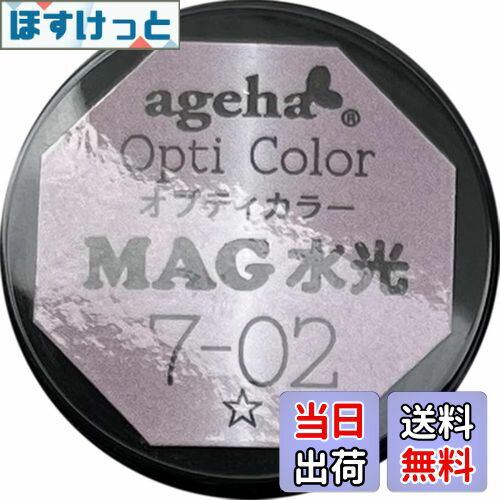 【送料無料】ageha オプティカラー 7-02 2.7g 水光ポピー 色：ピンク