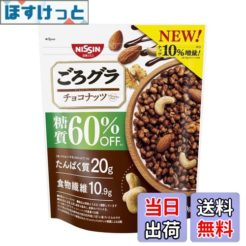 【送料無料】日清シスコ ごろグラ 糖質60%オフ チョコナッツ 300g