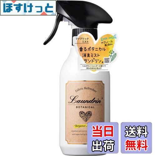 【送料無料】ランドリン ボタニカル ファブリックミスト ベルガモット&シダー 色:ホワイト、サイズ:300ミリリットル (x 1)