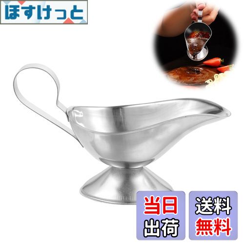 【送料無料】PAVIKE ソースポット ソース容器 ステンレス製 グレイビーボート カレーポット ステンレス..
