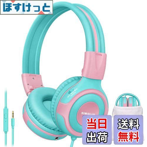 【送料無料】SIMOLIO キッズヘッドフォン マイク付き 75dB 85dB 94dB ボリューム制限シェアポート 子供..