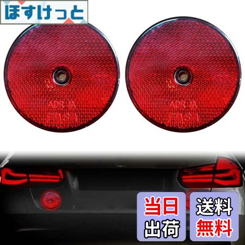 【送料無料】PAVIKE トレーラー リフレクター 円形 【反射リフレクター2枚 赤】メールボックスリフレク..