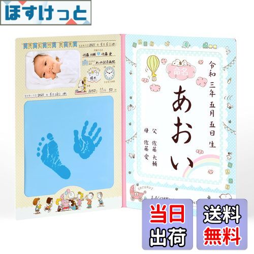 【送料無料】パイロット 手がた記録 命名紙セット スヌーピー 0ヵ月以上