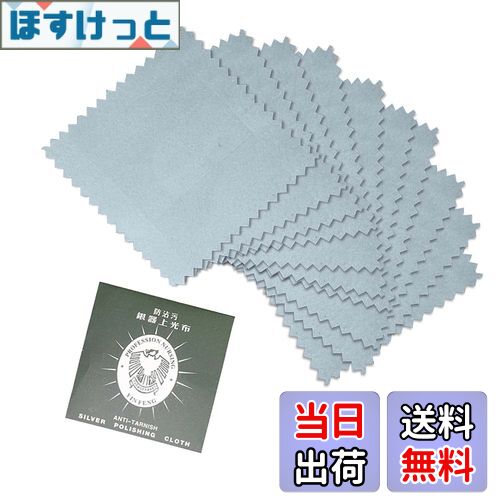 【送料無料】RICISUNG 銀製品銀磨き布 シルバー磨き 金属磨きクロス，シルバー製品用 アクセサリー 洗..