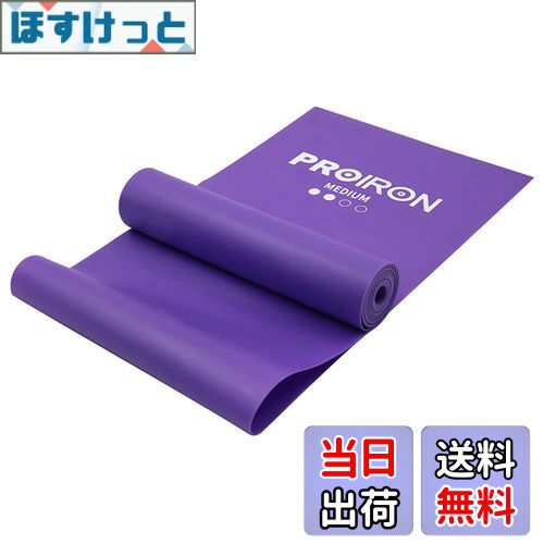 【送料無料】PROIRON ストレッチバンド フィットネスバンド エクササイズ チューブ ラテックスフリー 滑り止め TPE素材 無刺激 TPE素材 無刺激 ヨガ ピラティス 筋力トレーニングのやリハビリに最適(2m 紫、普通強度) 【送料無料】PROIRON ストレッチバンド フィットネスバンド エクササイズ チューブ ラテックスフリー 滑り止め TPE素材 無刺激 TPE素材 無刺激 ヨガ ピラティス 筋力トレーニングのやリハビリに最適(2m 紫、普通強度)