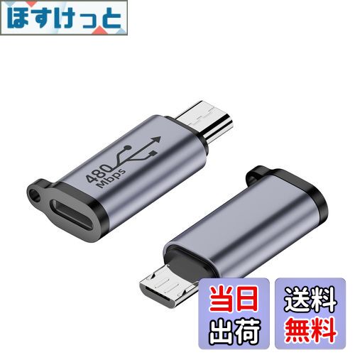 【送料無料】SZSL ライトニング (メス) - マイクロUSB (オス) 変換アダプター ライトニング to Micro USB 変換 コネクタ 充電とデータ転送 紛失防止 アルミニウム合金 小型 簡単に持ち運 Xperia/Galax y/Nexusなど Micro USB 設備対応 (2個セット)