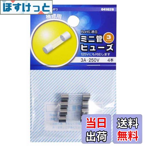 【送料無料】OHM ミニ管 ヒューズ 3A-250V 4本 (04-1628)
