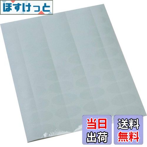 【送料無料】封印シール（大）透明 楕円 4×2cm 1,000枚 業務用封印シール スリッター付き