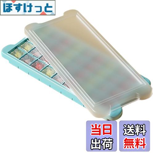 【送料無料】BLOOPIC 製氷皿 シリコン 蓋付き 押し出し式 柔軟 簡単取り出し 蓋付き 防塵 大容量 冷蔵庫用シリコン製製氷皿 冷凍庫収納 家庭用 (スカイブルー, 36個穴)