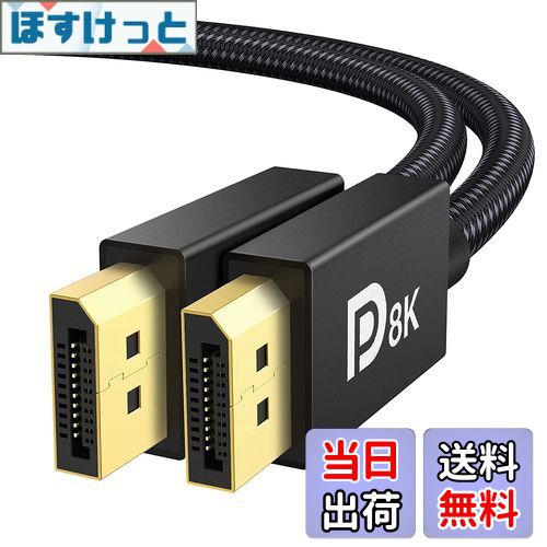 【送料無料】iVANKY DPケーブル8K Displayport ケーブル 1.4【VESA認証】ディスプレイポート ケーブル ゲーミング モニターケ ーブル 8K@60Hz/4K@144Hz/2K@240Hz 32.4Gbps HDR HDCP2.2対応 ナイロン編み 耐久性UP PC PS4 PS5 テレビ マルチデバイス互換 2M