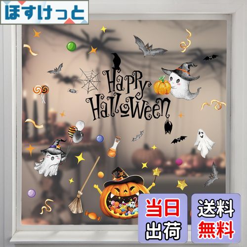 【送料無料】【Charming Club】ハロウィン 飾り 静電気ステッカー 窓シール ウォールステッカー 42pcs入り ゴースト カボチャステッカー 両面見え 壁 装飾 インテリア パーティ 可愛い 剥がせる 汚れない…