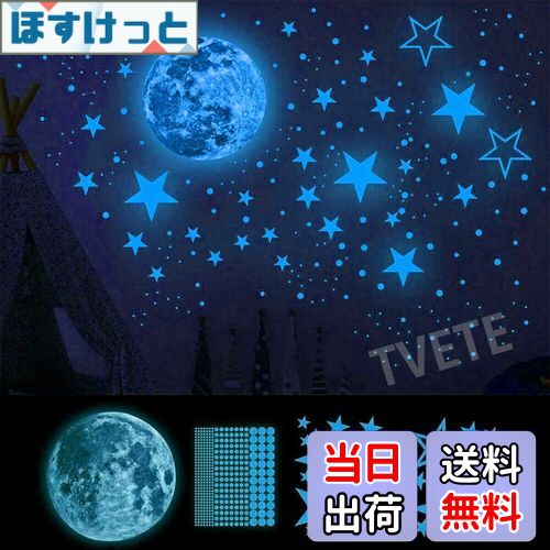 【送料無料】TVETE 夜光シール 光るステッカー 蓄光星+月 光るウォールステッカー 蓄光印鑑 蛍光 星 光る きらきら星 雰囲気たっぷりの部屋 光るシール窓ステッカー 星空 きらきら 部屋飾り雰囲気満点 部屋におしゃれ 天丼 装飾品 子供部屋用(藍)