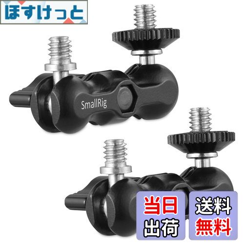 【送料無料】SmallRig ダブルボールヘッド マジックアーム 多機能ダブルボールアダプタ 2個入り-2158