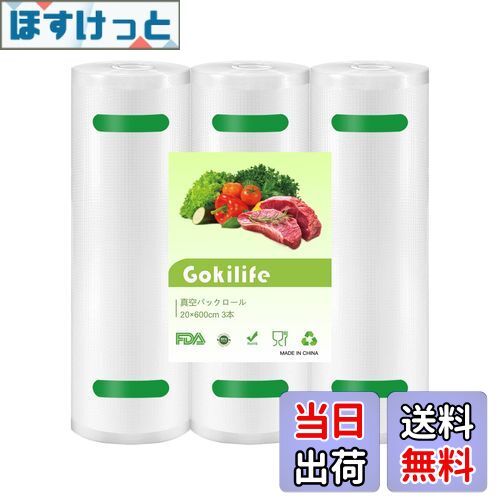 【送料無料】Gokilife 真空パック袋 真空パックロール 20*600cm 3本セット - 真空パック機専用ロール 替えロール 真空ビニール エンボス加工 真空包装袋 専用抗菌袋 脱気密封 鮮度長持ち 食品保存 低温調理 PA+PE安全素材 自由にカット 家庭用 業務用