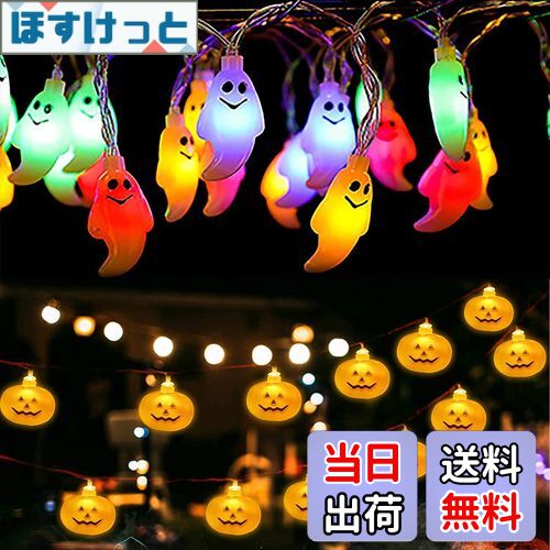【送料無料】SVNVIOZ ハロウィン 飾り LED ライト 2点セット 40球 カボチャ 点灯パターン8種類 全長3m ..