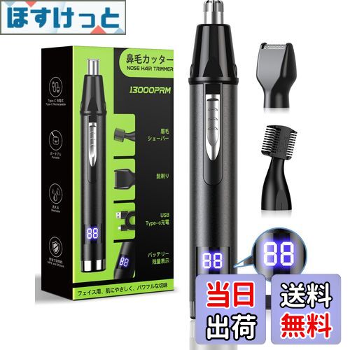 【送料無料】鼻毛カッター メンズ 【1台3役・LCD画面・USB-C充電式】 眉毛シェーバー 鼻ケアカッター 電動 エチケットカッター まゆけシェーバー メンズ レディース フェイスシェーバー ノーズトリマー 耳毛カッター 耳げカッター 鼻毛切り そり 顔/髭剃り 産毛/ムダ毛/
