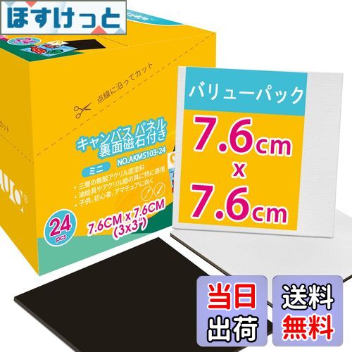 【送料無料】AUREUO ミニ キャンバス ボード 裏面磁石付き セット 7.6CM x 7.6CM (3x3インチ) 中目 100%コットン 24枚 初心者 ...