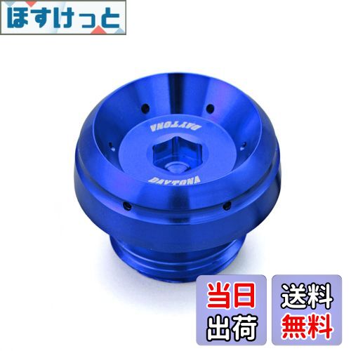 【送料無料】デイトナ(Daytona) アルミビレット バイク用 オイルフィラーキャップ Oリング付属 イタズラ抑止 アルミ削り出し バレットタイプ M24×P3.0 ブルー 98406