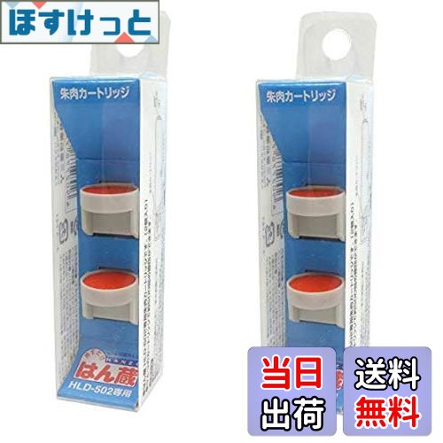 【送料無料】【2箱セット】三菱鉛筆 はん蔵専用補充カートリッジ 朱色 HLS252