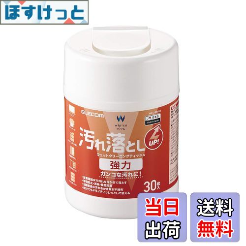 【送料無料】エレコム ウェットティッシュ クリーナー 強力 30枚入り 汚れ落とし 重曹電解水が汚れを除..