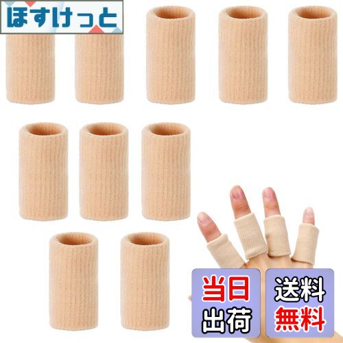 【送料無料】指サポーター フィンガープロテクタースリーブ フィンガーサポーター 手指保護フィンガー ..