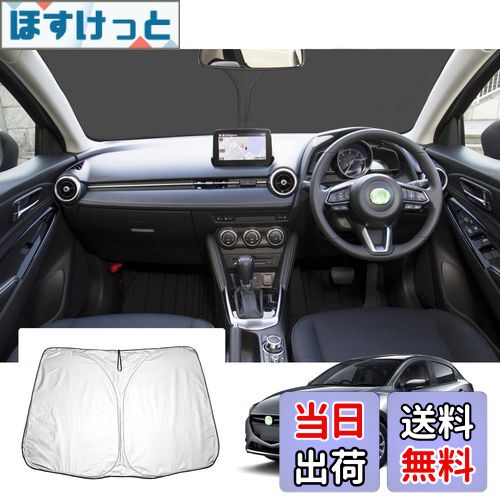 【送料無料】【GAFAT】マツダ MAZDA2 DJ系 2019年モデル~現行 デミオ 新型 マツダ2 専用 車用サンシェード フロントガラス用 djデミオ サンシェード UVカット 折り畳み mazda2 アクセサリー 遮光 断熱 紫外線カット 日よけ 収納袋付 車中泊 軽量 取付簡単 インテリア 防