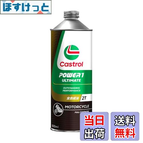 【送料無料】Castrol(カストロール) エンジンオイル POWER1 RACING/ULTIMATE 2T FD 500ml 二輪車2サイ..