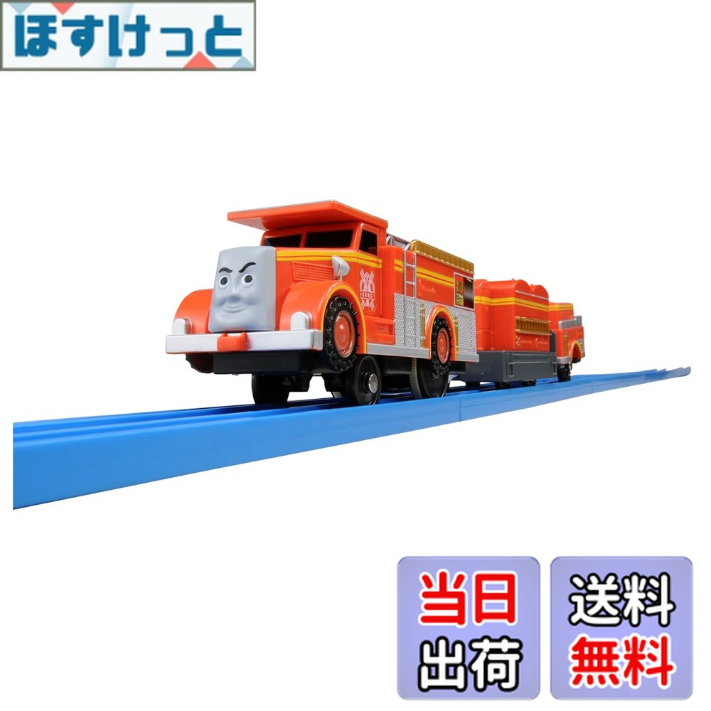 【送料無料】プラレール TS-19 プラレール消防車フリン