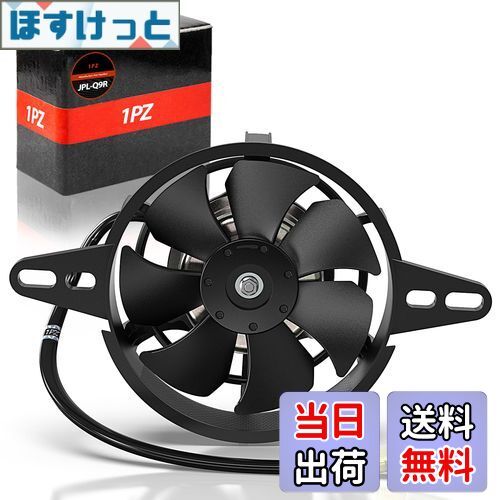 【送料無料】1PZ JPL-Q9R バイク用ラジエーター ファン 冷却ファン 電動 吸い込み式 12V オートバイ 汎..