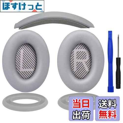 【送料無料】SOULWIT イヤーパッド + ヘッドバンド + イヤーパッドカバー Bose QuietComfort 35 QC35, QC35 ii Over-Ear ヘッドセット 用 交換 キット ヘッドホン 替え パッド 劣化防止 クッション (シルバー)