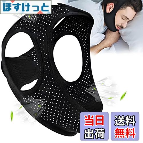 【送料無料】aninako いびき防止グッズ 顎固定サポーター いびき防止 口呼吸防止 いびき改善  ...