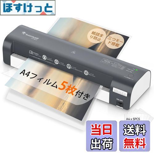 【送料無料】bonsaii ラミネーター a3 三つモード搭載 5枚A4フイルム付き 100%紙詰まり防止 名刺~A3サイズまで対応 ウォームアップ時間3.5-4分 波打ち防止 気泡なし 100μmフィルム対応 ラミネート機械 静音 業務用 コンパクト L318-A