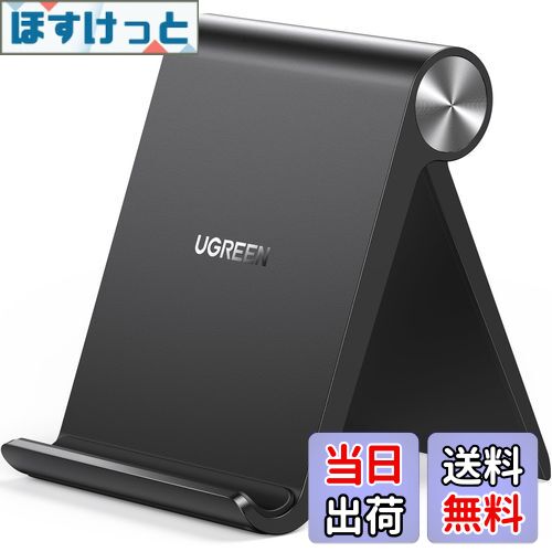 【送料無料】UGREEN スマホスタンド 卓上用 携帯電話スタンド Sサイズ ABS素材 iPhone 14/13/12/mini/Pro/ProMax/スタンド 折りたたみ式 100°角度調整可能 4~7.9インチのiPhone Androidスマホ タブレットに適用 (黒)