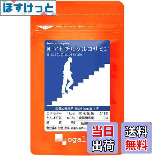 【送料無料】オーガランド (ogaland) N-アセチルグルコサミン (60粒 / 約1ヶ月分) グルコサミン サプリ..