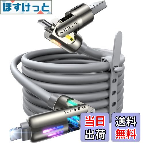 【送料無料】LISEN らいとにんくけーぶる【2M, 最大240W】マルチ充電ケーブル4in1 液体シリコーン, ら..
