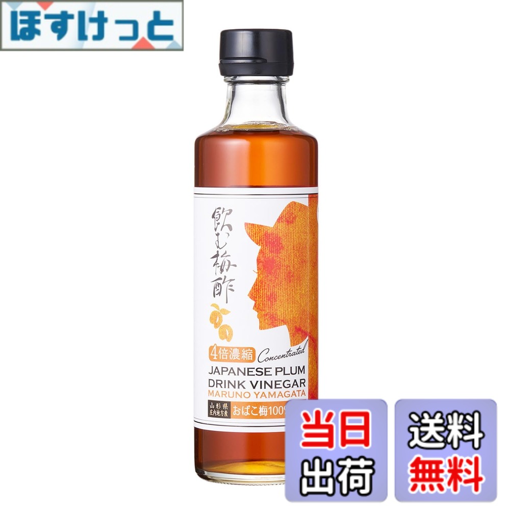 商品情報商品の説明商品紹介 山形県産の「おばこ梅」梅酢と果汁にハチミツを加えた飲むお酢です。 4-10倍に薄めてお召し上がりください。 牛乳、炭酸水、焼酎などのお酒で割っても美味しい梅酢です。 原材料・成分 梅酢(おばこ梅(山形県産))、はちみつ、水あめ混合ぶどう糖果糖液糖、梅(おばこ梅(山形県産))、ぶどう糖/香料、酸味料 安全警告 開栓後は10度以下で冷蔵保存主な仕様 山形県産の梅酢と果汁にハチミツを加えた飲むお酢です。原材料:梅酢(おばこ梅(山形県産))、はちみつ、水あめ混合ぶどう糖果糖液糖、梅(おばこ梅(山形県産))、ぶどう糖/香料、酸味料内容量:270ml