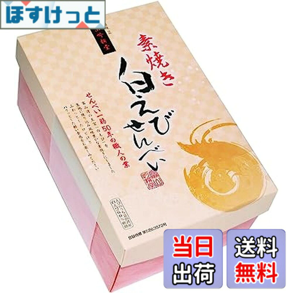 【送料無料】[シンエツ] せんべい 富山吟撰堂 白えびせんべい (箱) 20枚