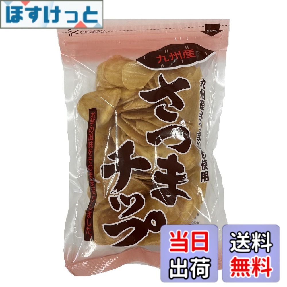 【9月1日ー9月15日まで200円オフ】【送料無料】横山食品 さつまチップ 170g