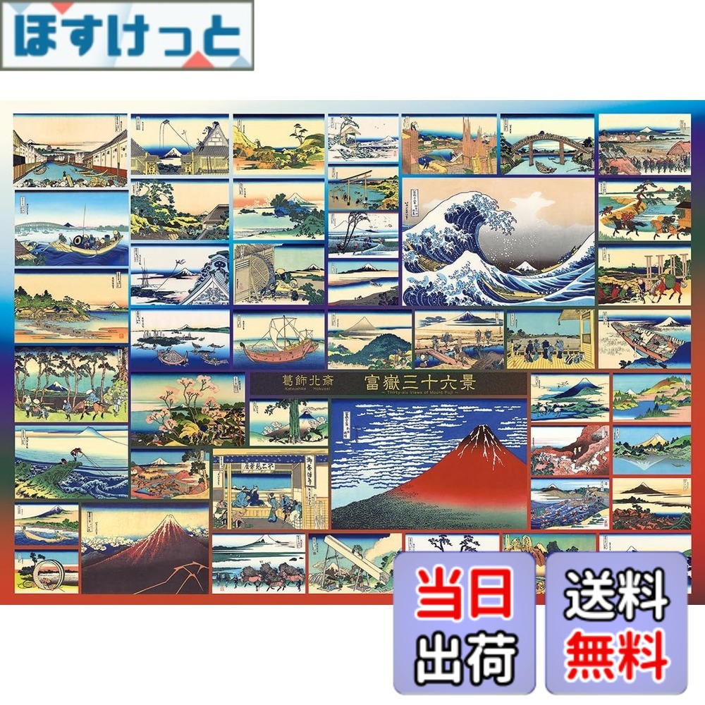 Rakuten - 【送料無料】エポック社 2000スーパースモールピース ジグソーパズル イラスト/アート 世界の絵画 北斎富嶽三十六景コレクション (38x53cm) 54-016 のり付き ヘラ付き 点数券付き EPOCH