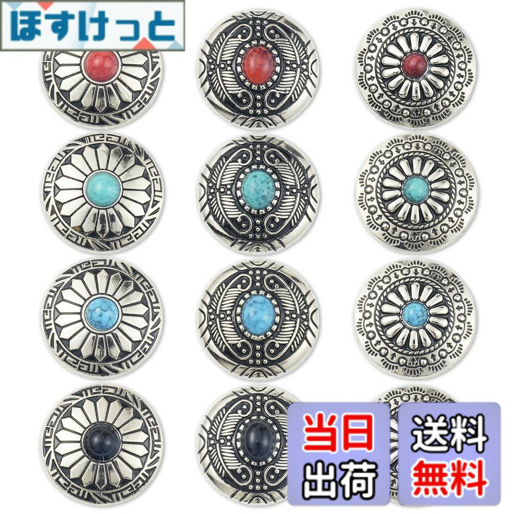 【送料無料】コンチョ ボタン 4色12個セット ターコイズ ネジ式 30mm レザークラフト 財布 手芸