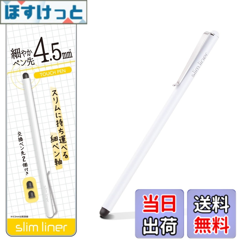 乐天商城 - 【送料無料】エレコム タッチペン スタイラスペン 超高感度タイプ スリムモデル [ iPhone iPad android で使える] ホワイト P-TPSLIMWH