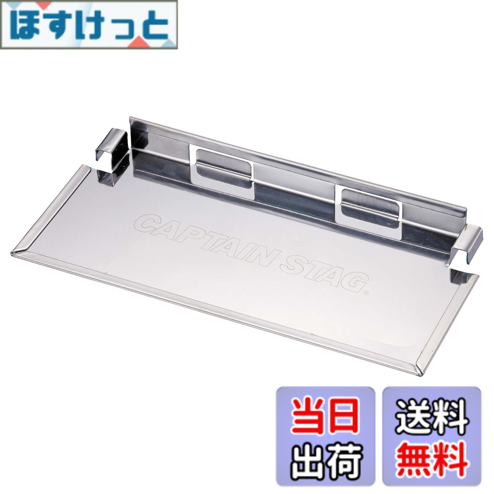 乐天商城 - 【送料無料】キャプテンスタッグ(CAPTAIN STAG) カマドスマートグリルB6型用マルチパネル UG-2015